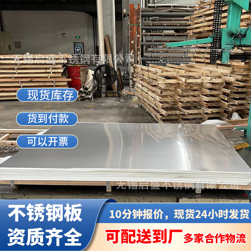 现货不锈钢板304不锈钢板材316L钢板310s防滑花纹镜面3mm不锈钢板