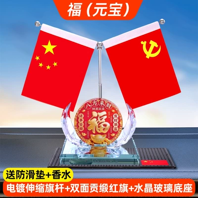 base: Car ornaments - fu-yuanbao-free-anti-slip-mat-perfume