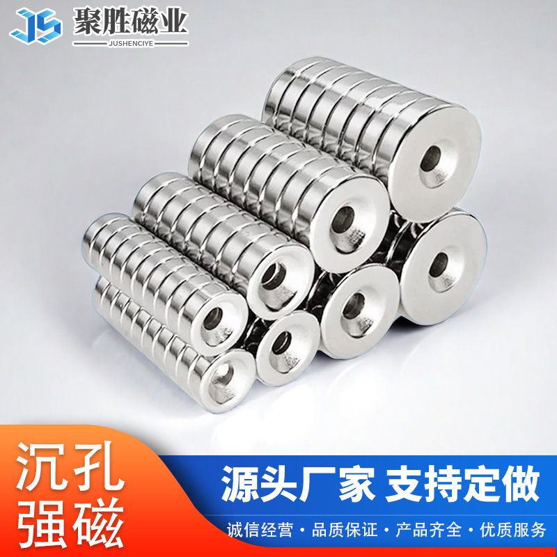 钕铁硼圆形螺丝沉孔磁铁直径6-60*厚3-10强磁N52定制磁钢打孔磁铁