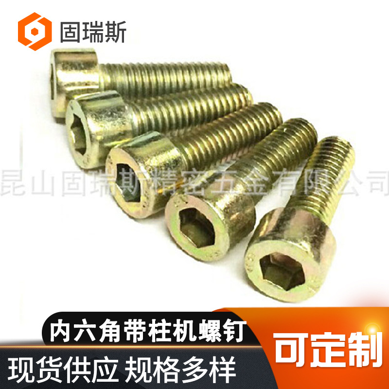 厂家批发碳钢黄锌内六角螺钉GB70螺丝DIN912圆柱头六角螺丝
