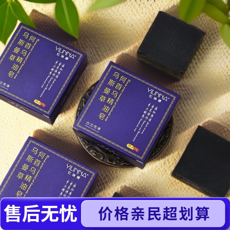 新疆乌斯曼皂何首乌侧柏叶洗头皂爽控油发根天然乌发皂一件代发