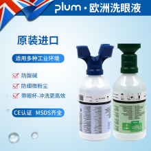 普卢姆PLUM4801/4604洗眼液 化学工业应急检查紧急便携手持洗眼液