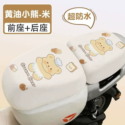 Seat Cover, Electric Bike Seat Cushion — Electric car cushion - national-standard-large-rear-seat-butter-bear-mi-front-seat-rear-seat