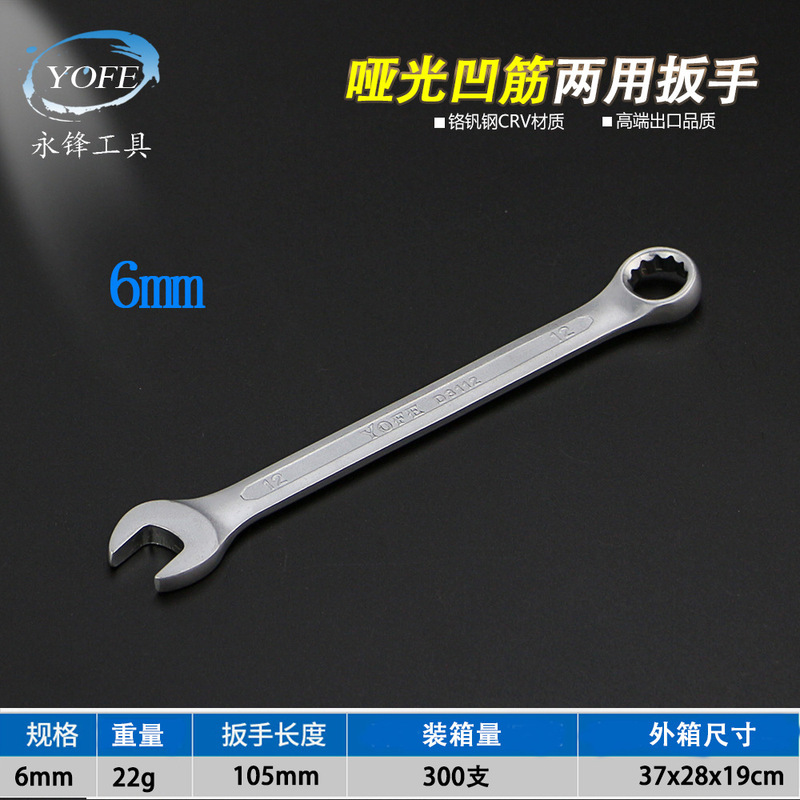 【永锋YOFE】规格齐全哑光两用扳手梅花开口6-32号呆扳手维修工具|undefined