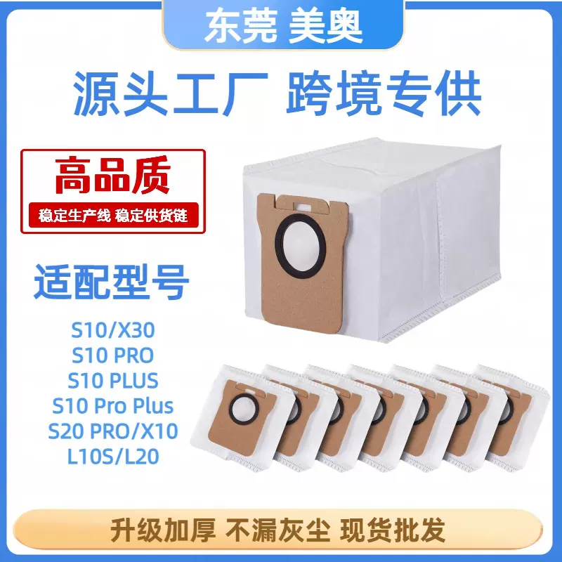 适用追觅S10耗材吸尘器扫地机器人S20/X10无纺布L10S/L20集尘袋