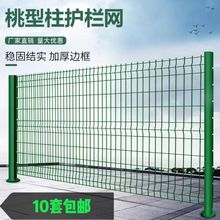 桃型柱护栏加粗安全隔离围栏网围墙加厚铁丝网高速公路防护网