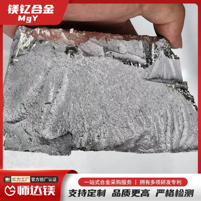 镁钇合金 镁稀土中间合金 镁钇20/30 科研试验用 量大从优