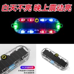汽车通用太阳能警示闪光灯摩托车红蓝爆闪灯夜间行车防追尾灯防水
