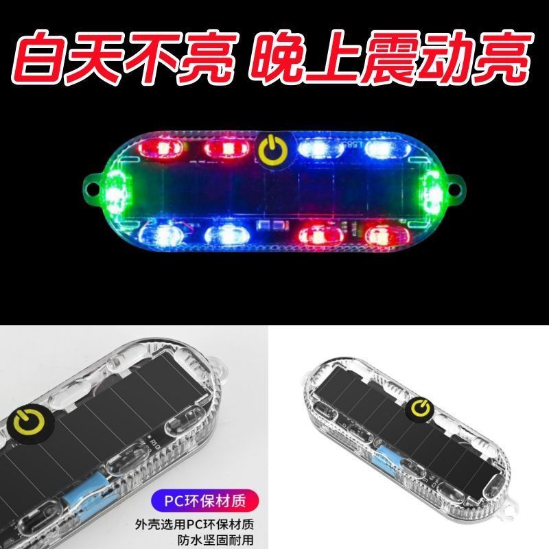 汽车通用太阳能警示闪光灯摩托车红蓝爆闪灯夜间行车防追尾灯防水|undefined