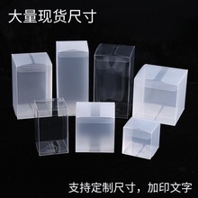 现货PVC包装盒子/PET透明包装盒PP塑料礼品盒饼干盒手工皂盒 批发
