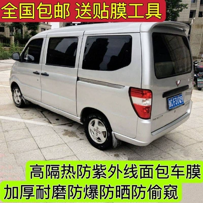 Van Sunshade Solar Film Changan Star 52nd Generation Wuling Zhiguang Glass Film Car Film Sunscreen Heat Insulation Film