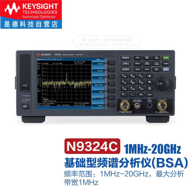 N9324C(1MHz–20GHz)