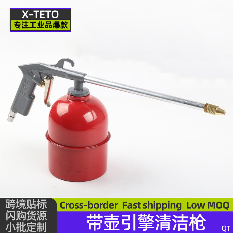 带壶引擎清洁枪发动机油道清洗枪高压气枪喷枪吹水枪吹尘空压机枪