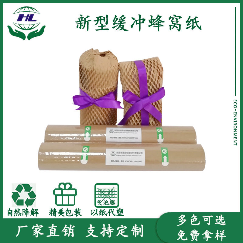 90G蜂窝包装纸牛皮纸撕拉网格防潮减震填充纸可降解快递打包纸