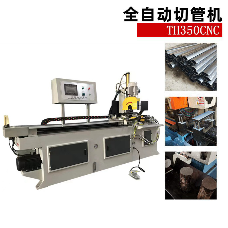 供应350CNC切管机全自动送料不锈钢管切割机全自动液压切管机设备
