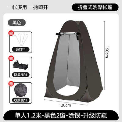 Outdoor Bathing Tent, Portable Camping Toilet Tent, Changing and Showering Tent, Fishing and Warming Tent (Avtomobil dam çadırları) - single-tent-120120190cm-black-2-windows-silver-painted-outdoor