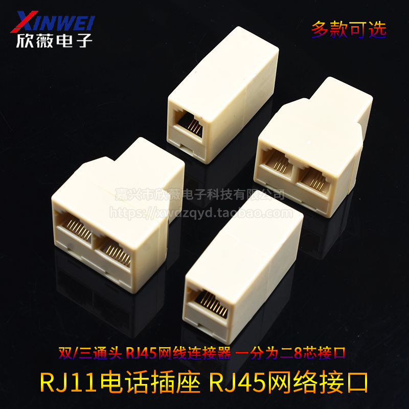 网RJ11电话插座直通头  RJ45网络三通头网线连接器 一分二8芯分接