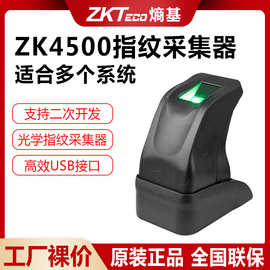 ZKTeco熵基ZK4500指纹采集器采集仪社保驾校指纹采集提供开发包