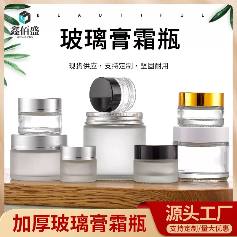 简约高档加厚玻璃膏霜瓶面霜瓶眼霜瓶化妆品小样分装瓶子可印LOGO