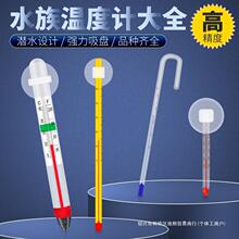 鱼缸温度计高精度水族专用缸内外电子潜水迷你水温计贴片式测水温