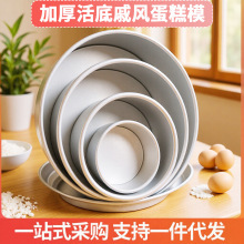 蛋糕模具烘焙各种活底戚风蛋糕圆形铝合金家用烘焙糕点工具套装