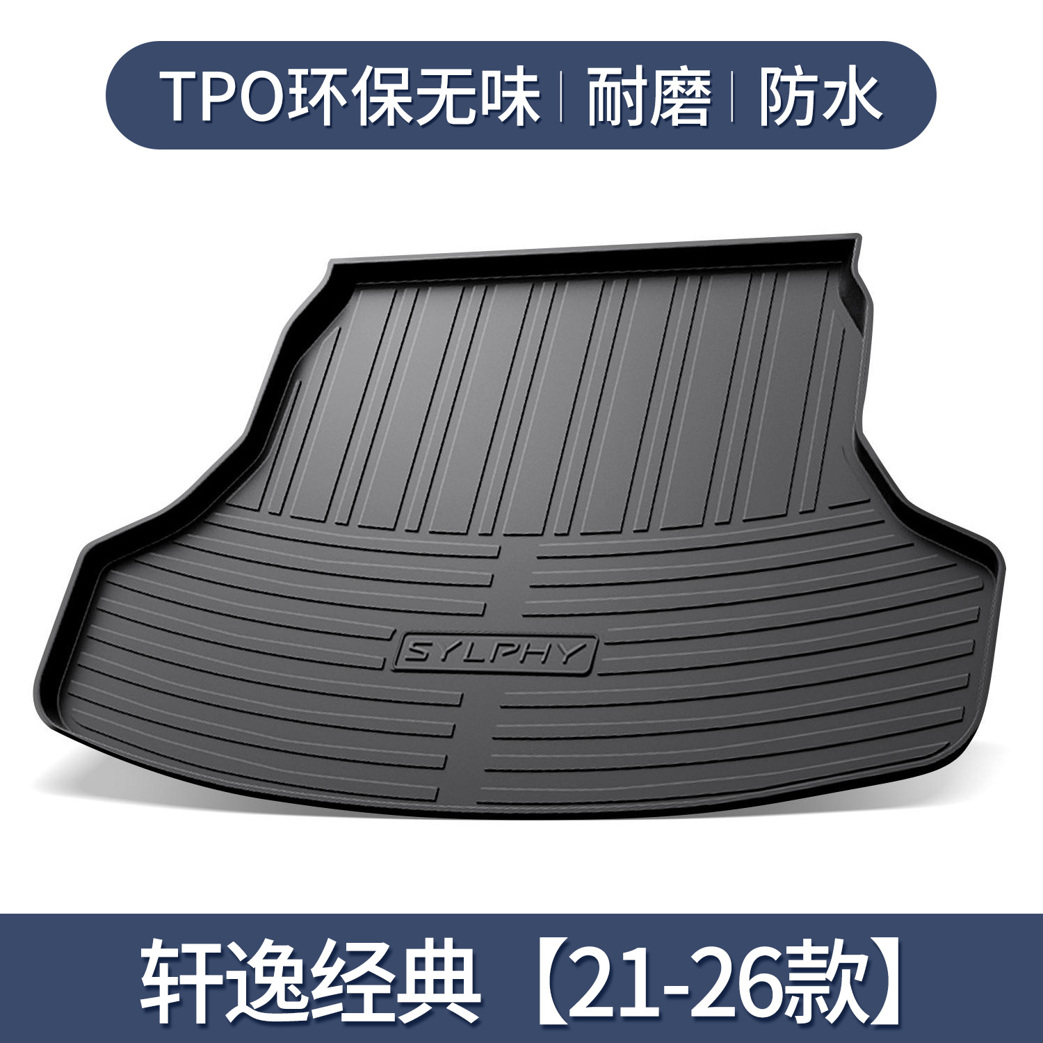 Sylphy Classic【21-26 모델】스페셜★3D 입체 하이사이드