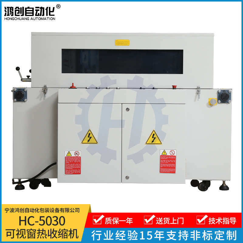 厂家供应可视窗热收缩膜包装机 热收缩包装机器 热收缩机塑膜机