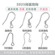 通体纯银耳钩鱼钩耳饰配件耳环耳勾手工diy饰品配件银饰配件