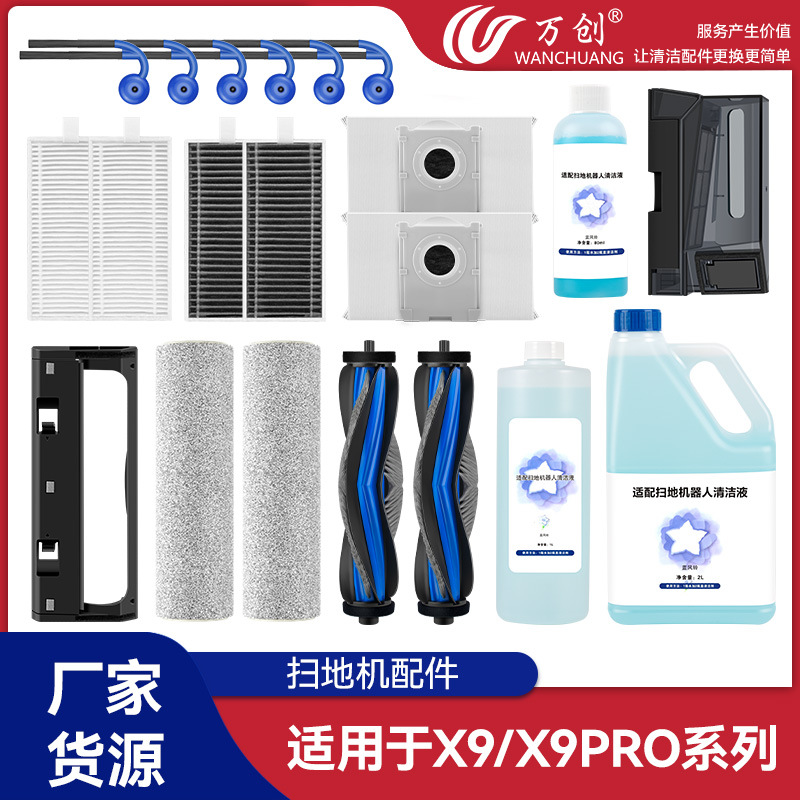 适用于科沃斯X9/X9PRO扫地机器人配件边刷滚刷海帕拖布集尘袋滤网