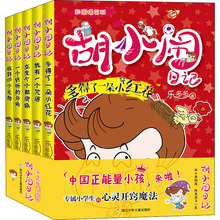 胡小闹日记 彩图爆笑版(全5册) 卡通漫画