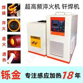 现货销售高频加热机15KW感应焊机 熔炼炉 中频电源 超音频设备