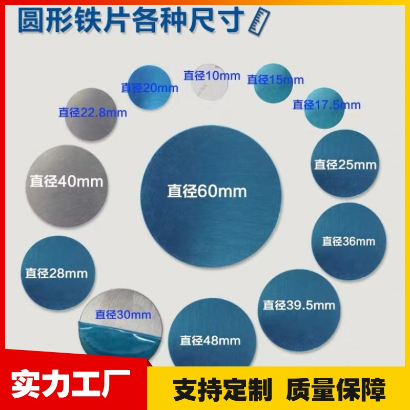 厂家直销圆形磁吸铁片 车载手机支架底座引磁片 圆形金属背贴铁片