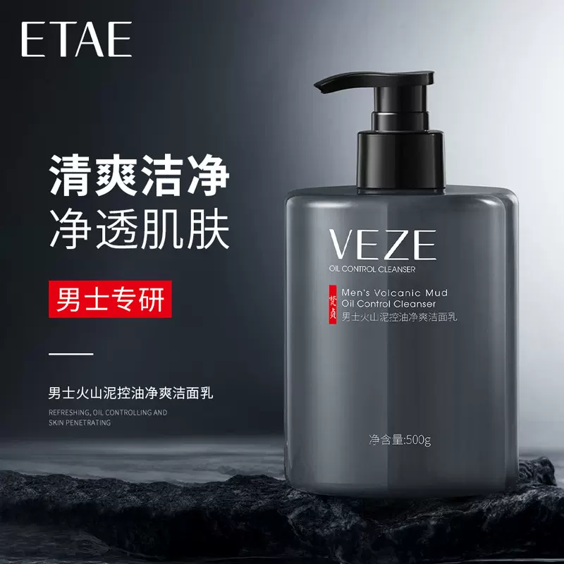 梵贞男士洗面奶补水保湿深层清洁清肌肤爽火山泥洁面乳护肤品批发