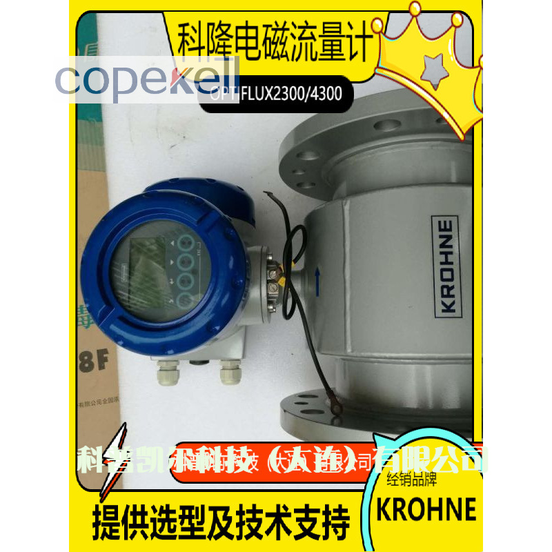 KROHNE科隆电磁流量计  科普凯尔科技科隆流量计