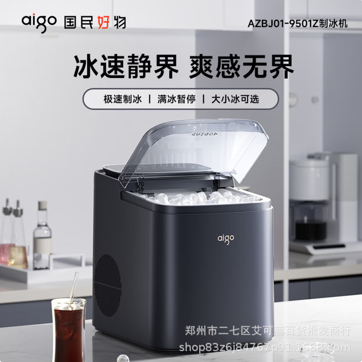Patriot Household Low-Noise Ice Maker AZBJ01-9501Z Portable Ice Cube Making Machine Patriot Household Low-Noise Ice Maker AZBJ01-9501Z Portable Ice Cube Making Machine