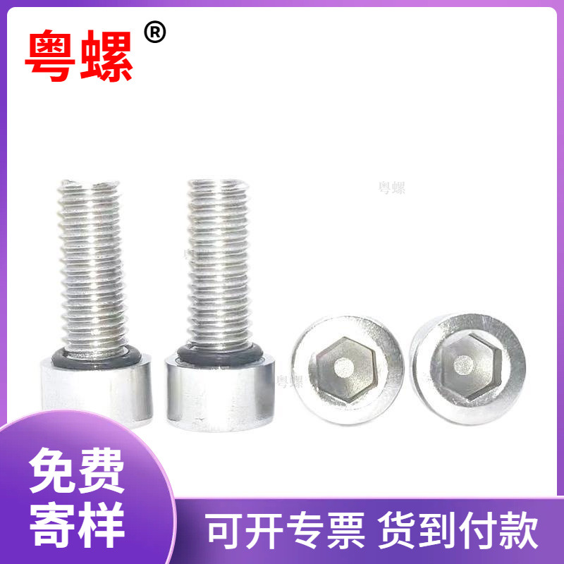 粤螺防水螺丝不锈钢圆柱头内六角防水螺丝O型密封圈防漏止水螺丝
