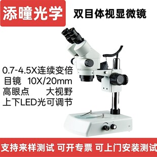 ��ӹ�W��Ŀ�wҕ�@΢�R���R0.7-4.5X�B�m׃��7-45������ҏV��