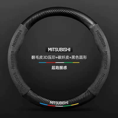 Steering wheel cover — for Mitsubishi Lancer steering wheel - suede-3d-embossed-carbon-fiber-leather-black-round-without-logo-standard