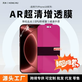 手机保护膜;平板保护膜;iPhone贴膜