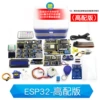 ESP32-high configuration version