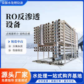 ro反渗透设备 大型工业水处理反渗透装置成套净水设备 水处理设备
