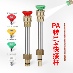Karcher PA foam gun quick-connect Power Green Tian Moriana conversion adapter high-pressure car wash water nozzle cleaner extended