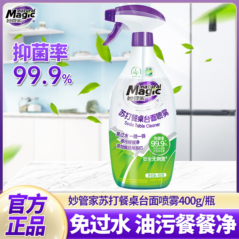 Wonderful butler soda table top spray wipe table cleaner restaurant table oil spray sterilization cleaning solution