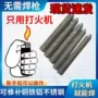 药芯修补高性能家用焊丝