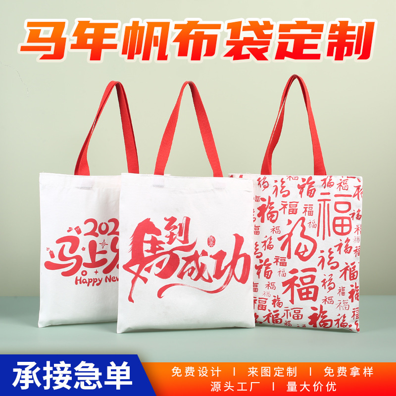 Year of the Horse New Year Canvas Gift Bag Custom Tote Bag Shopping Eco-Friendly Wedding Souvenir Canvas Bag Custom Logo