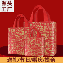 无纺布覆膜礼品袋红色福袋送礼袋回礼袋加厚购物袋手提袋烟茶酒袋