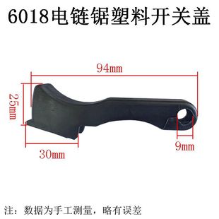 5016B Electric Chain Saw Switch Cover 6018 Electric Saw Switch Hat Handle Cover Electric Chain Saw Power Tool Accessories