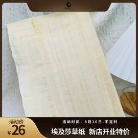 埃及 空白莎草纸 手绘画纸树皮画草纸34×44厘米