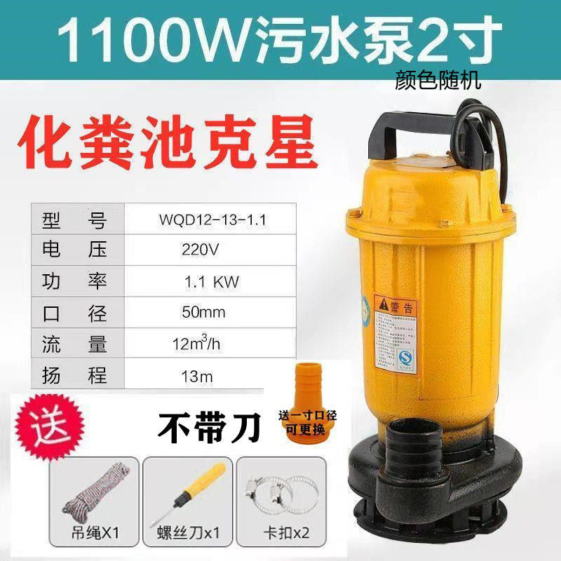 1100와트 2inch 하수 펌프 무료 선물