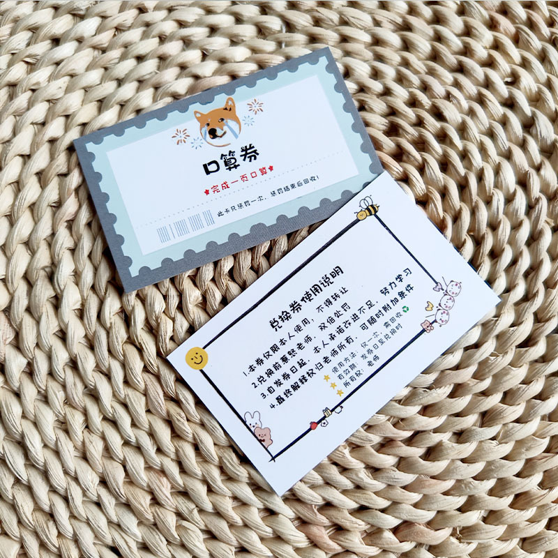 小学生奖励兑换券免作业券积分卡非物质班级创意惩罚抽奖券儿童教|undefined